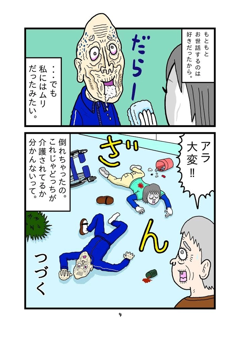 落葉パリ子の短い一生⑨