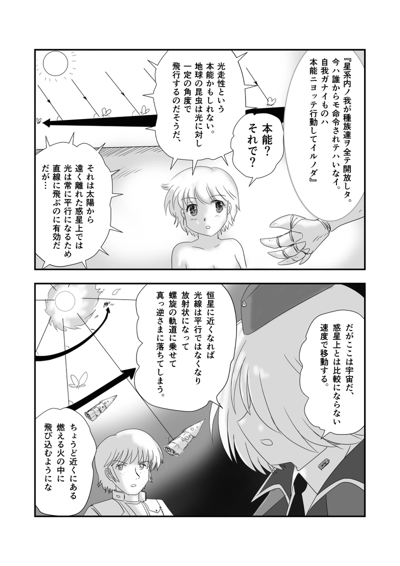 第三十三話「スパイラルフォールダウン」