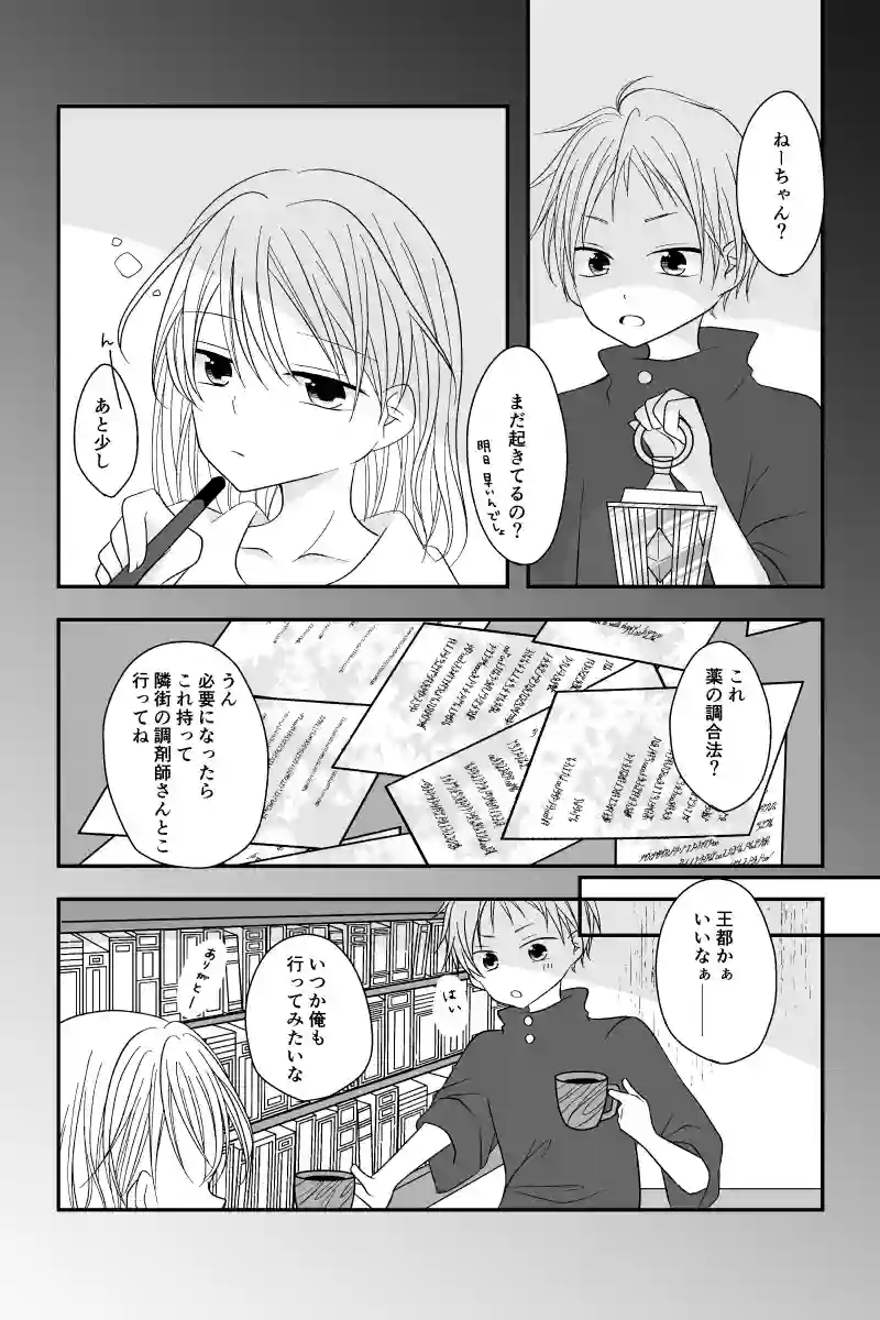 #1 王都よりの使者