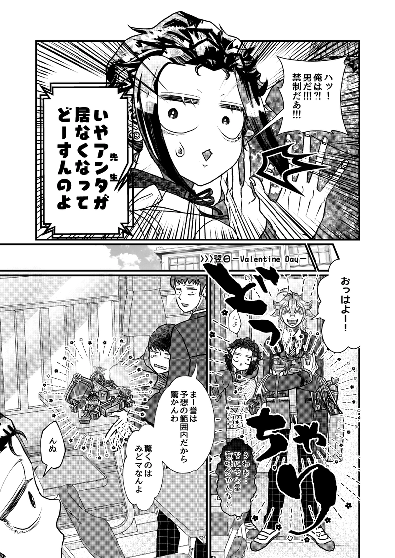 【今日の誉くんᐖ۶】BLのオカン系受ちゃんと女子達のバレンタイン