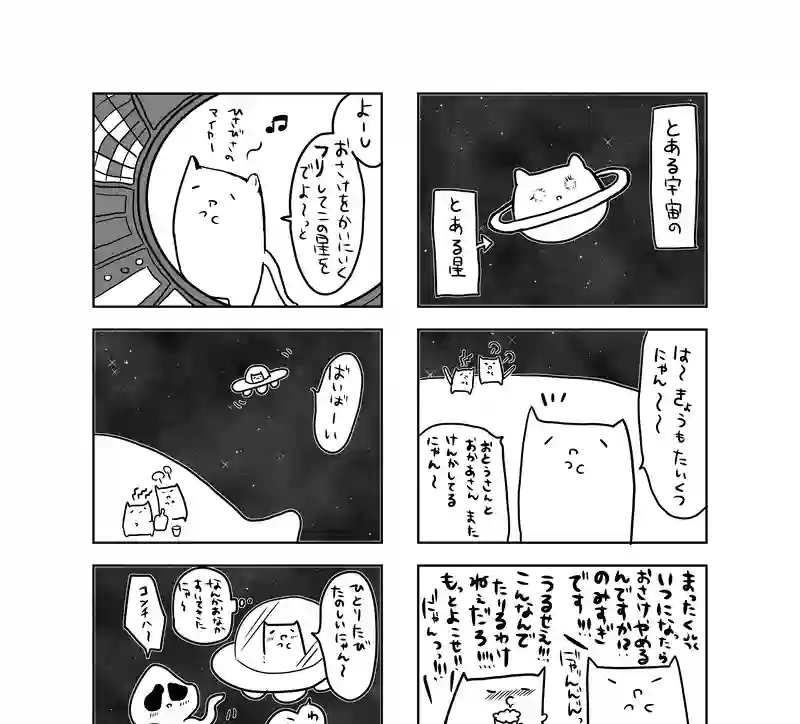 ねここにゃーん。☆9.１話