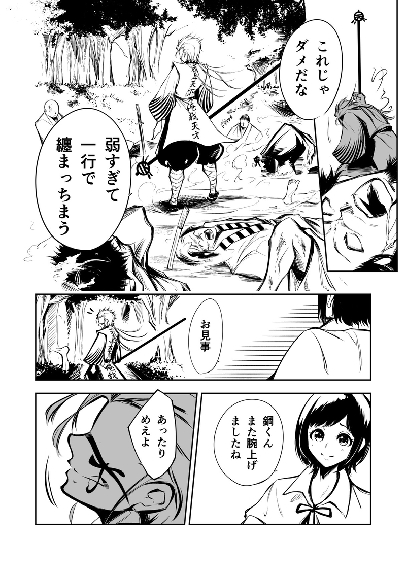 9話　天上天下俺我天才