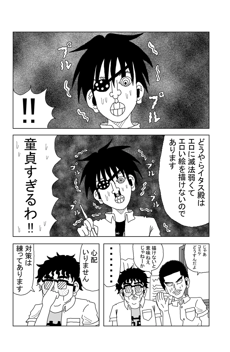 第52話 ぼっちとコミケ