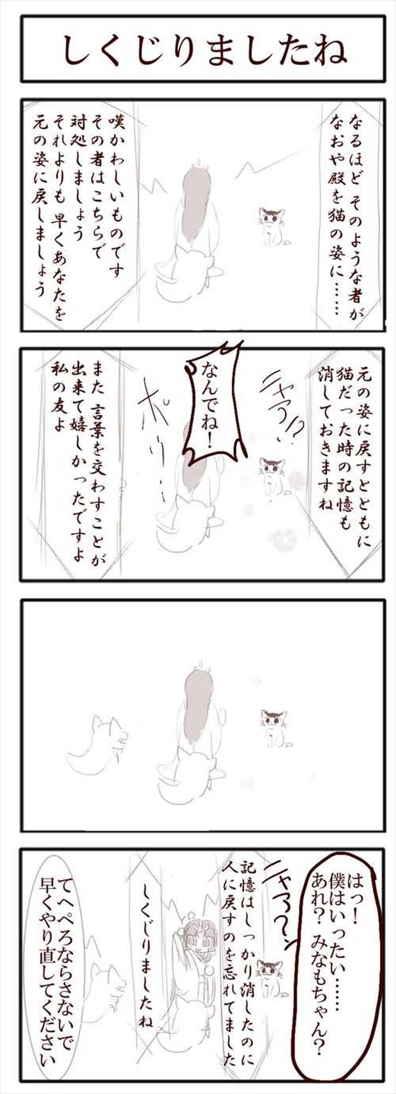 №29　猫になったなおや