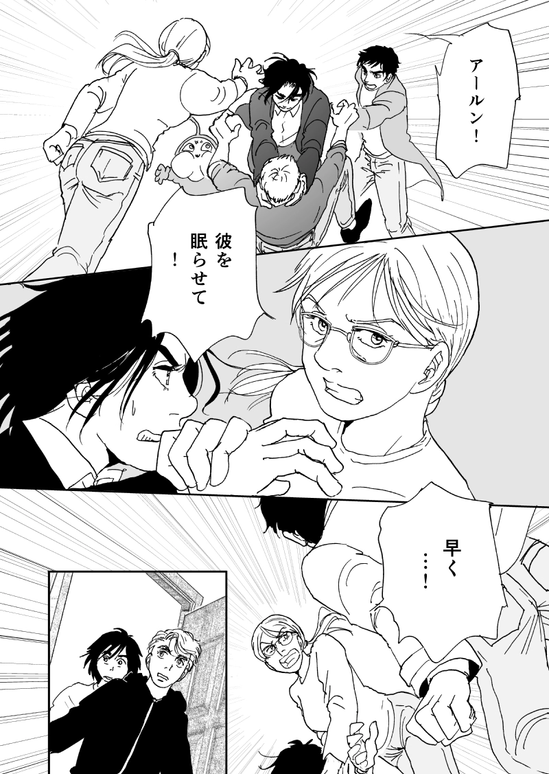 多分魔法少年ギャリー・カッターの日常Episode86