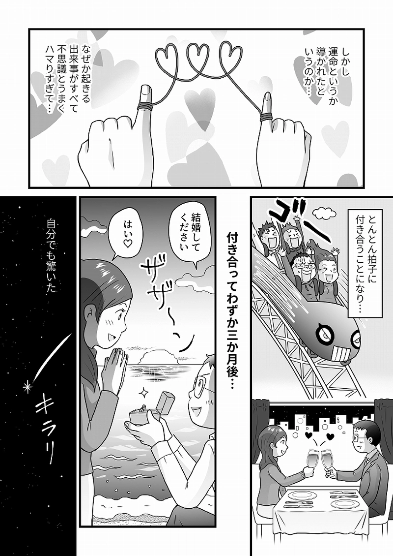 小田真嘉物語　第六十三話