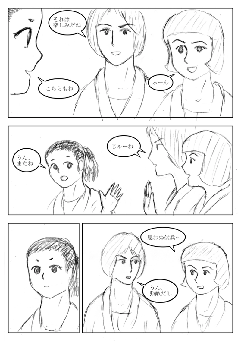 ０６話　居た!?