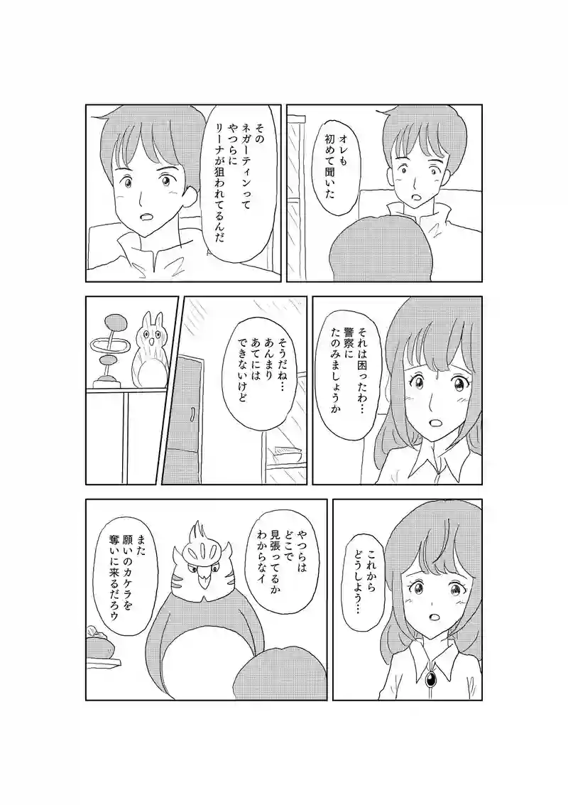 ３話　狙われた願いのカケラ