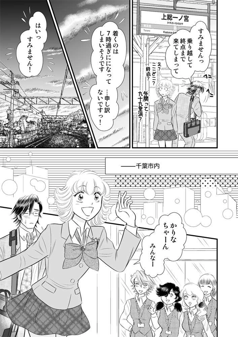 第二章６時限目「夢見ることができれば それは実現できる」