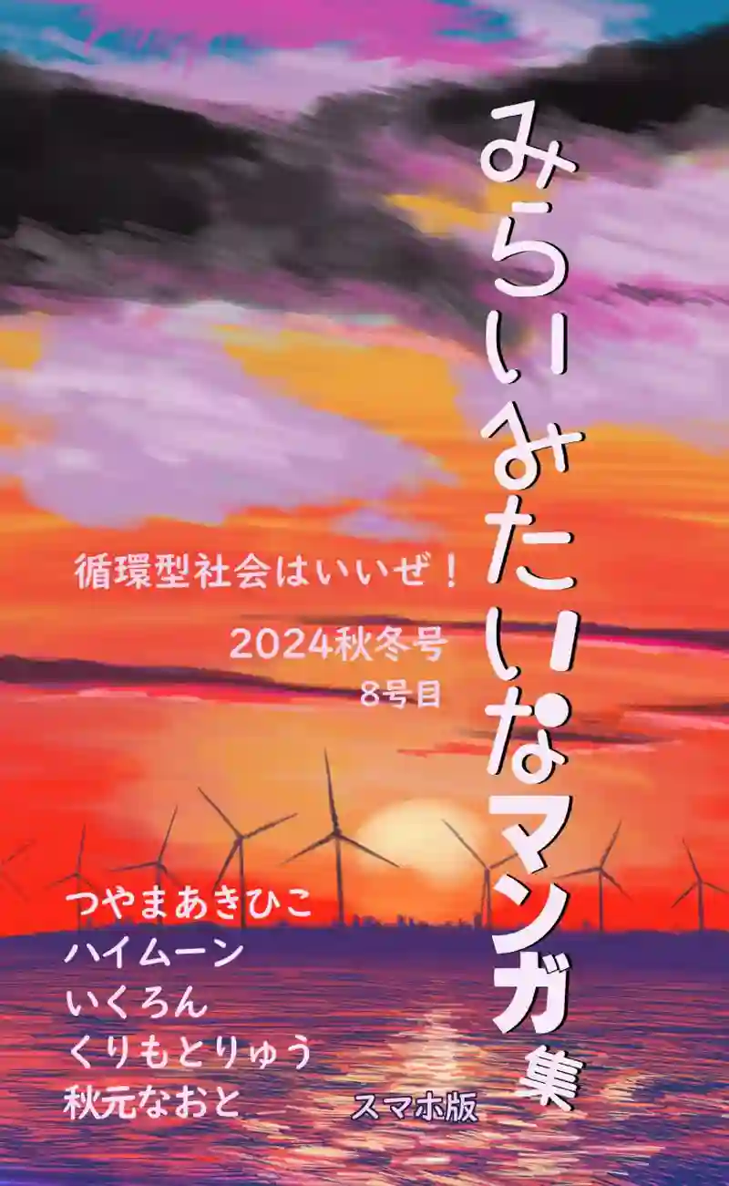 「さよなら絶滅動物　第2回 ヨウスコウカワイルカ」いくろん