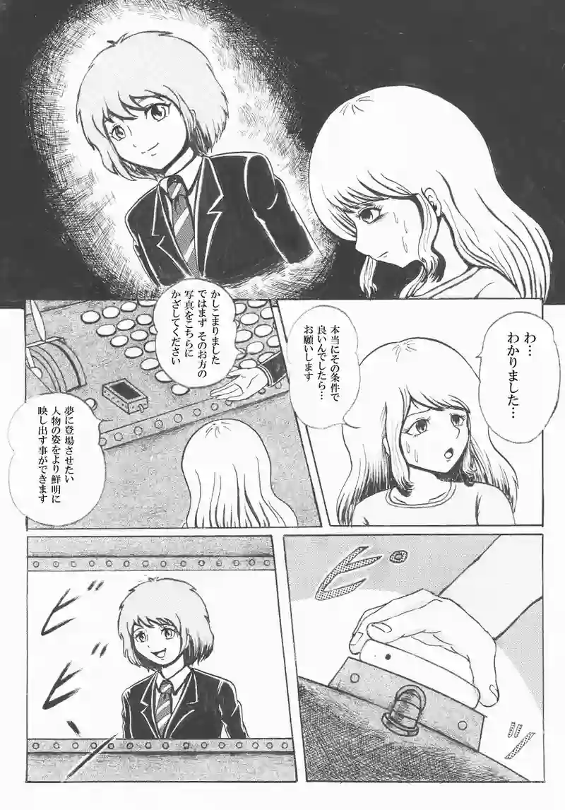 夢に帰った少女