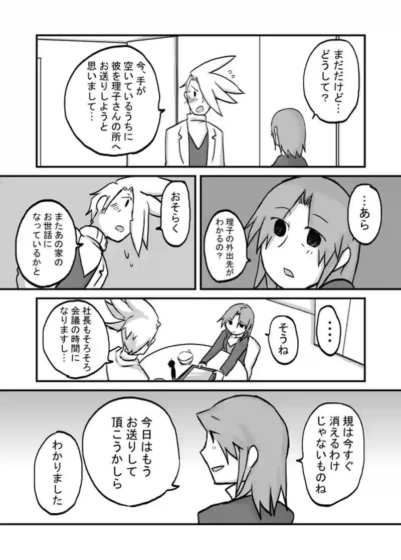 ９５話：着替え中
