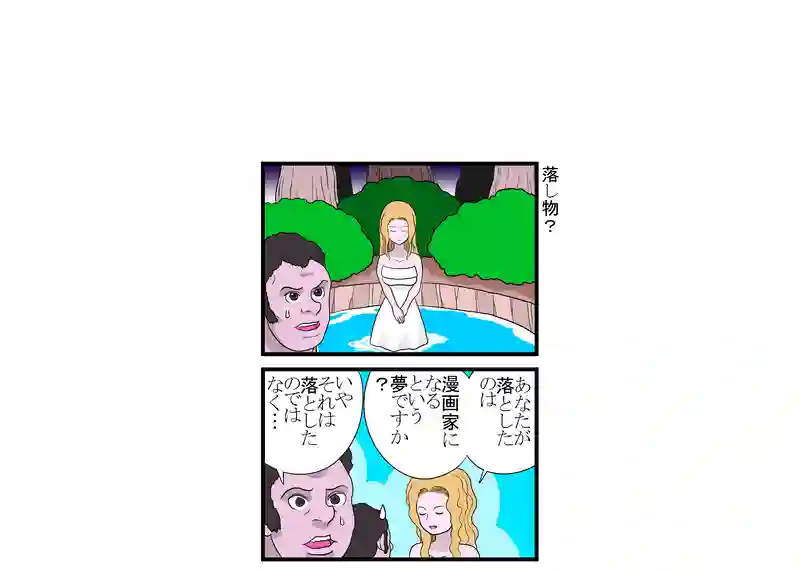 落し物？