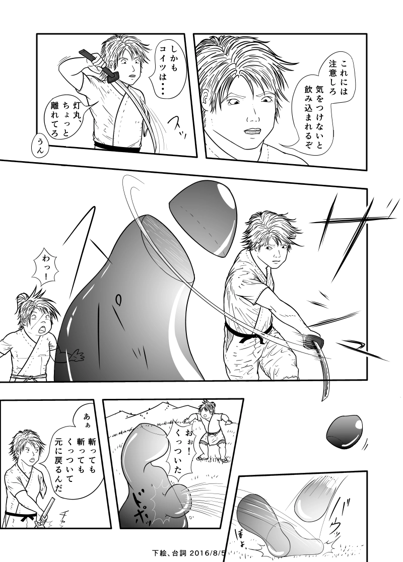 ９話　灯丸の剣修行