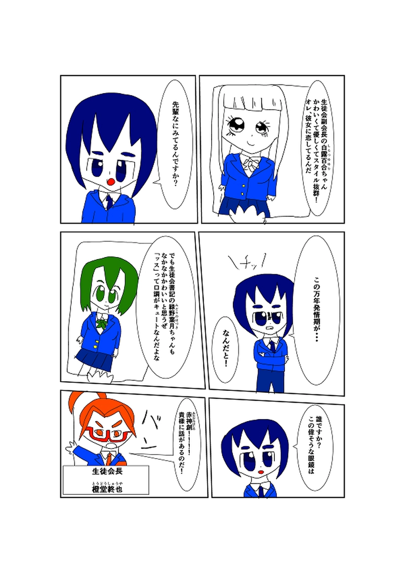 生徒会登場　廃部の危機