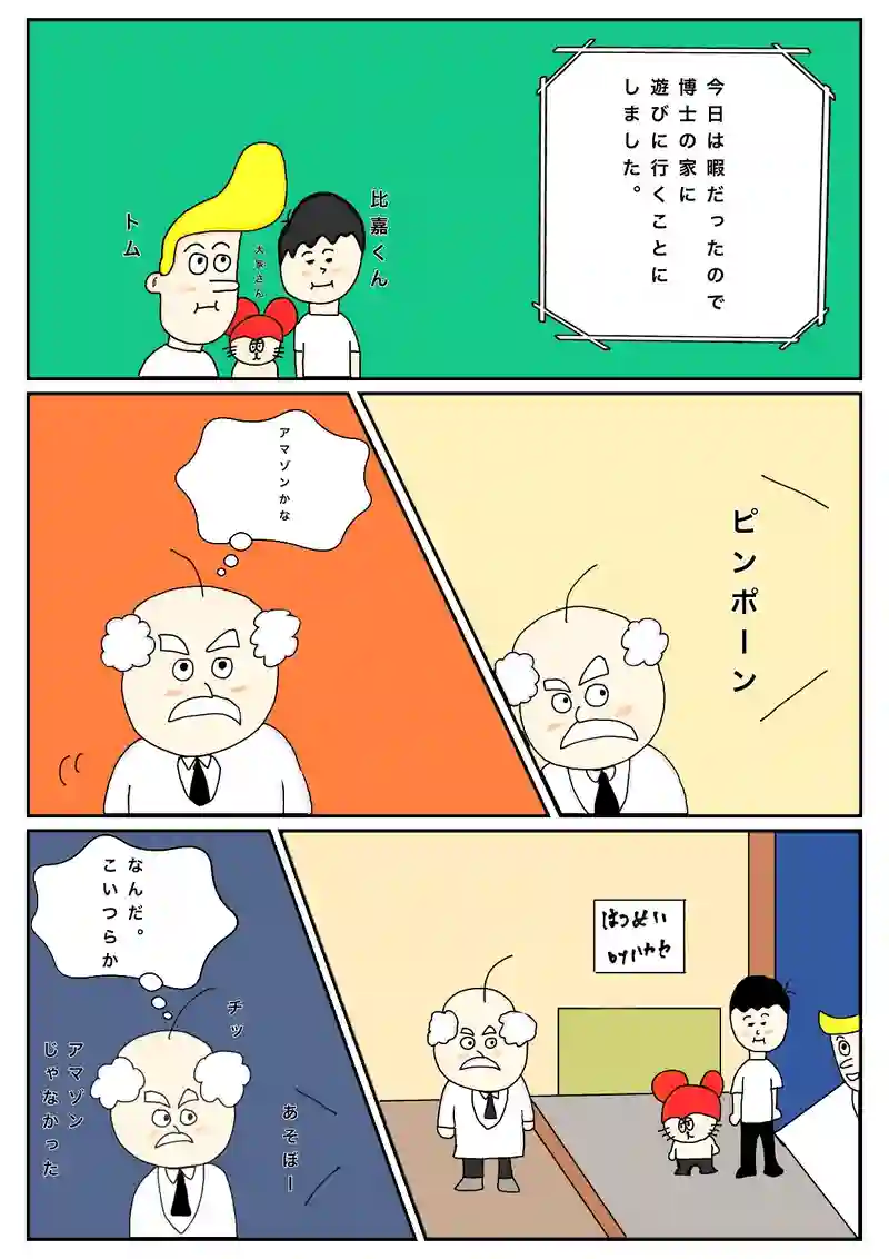 博士の家