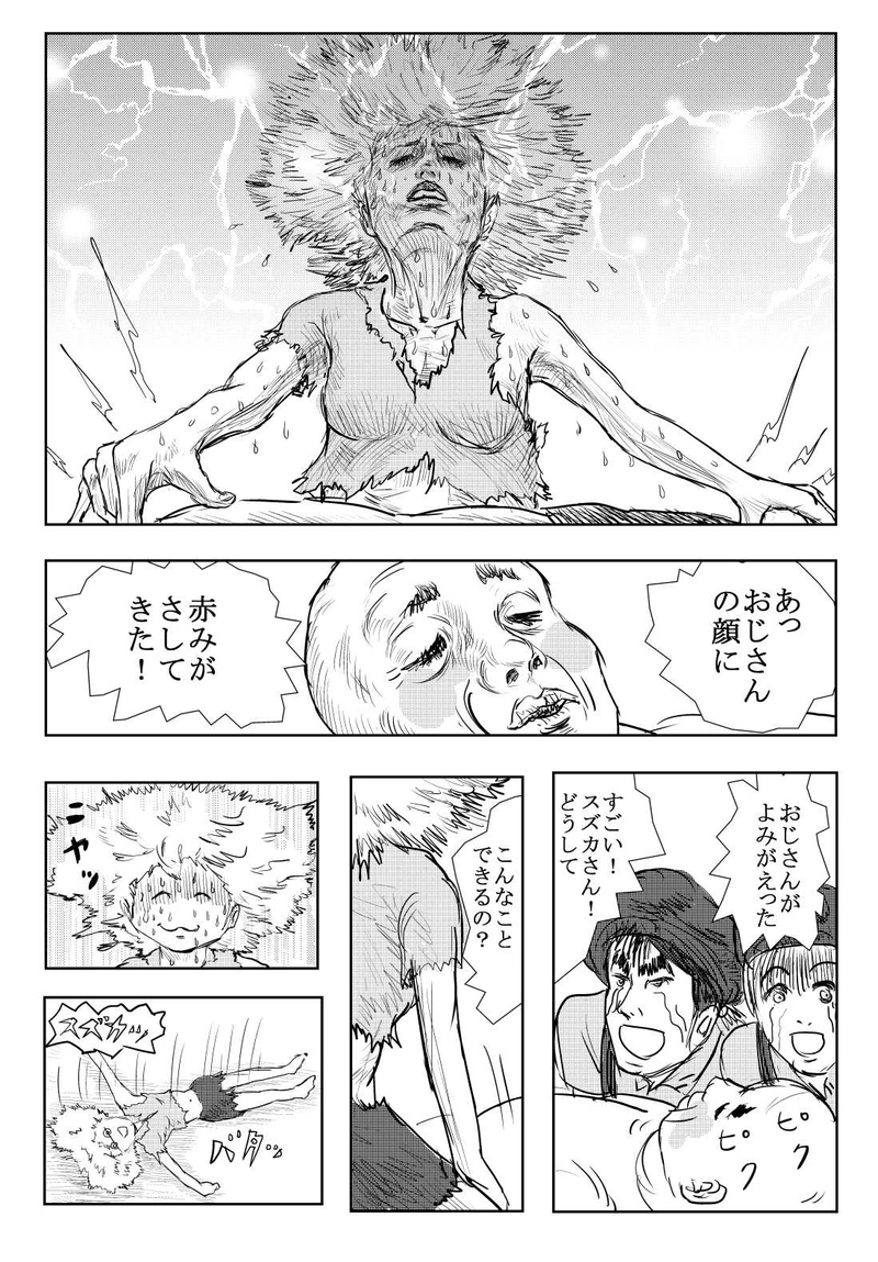 第２話　怪奇・ウーパールーパー男！の巻