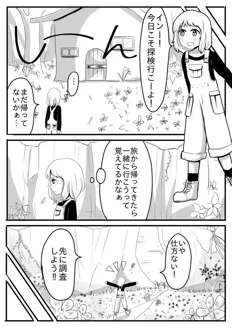 2話  のいち