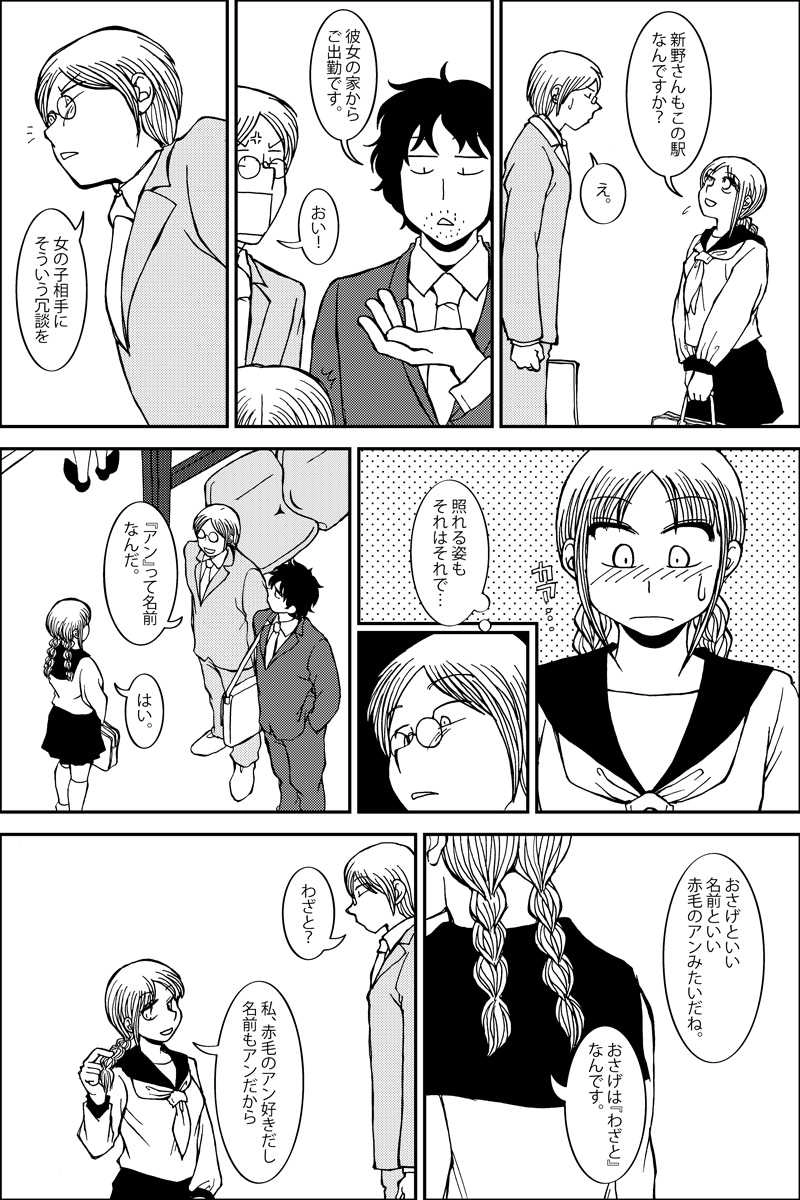 三つ編み娘とヒゲ男