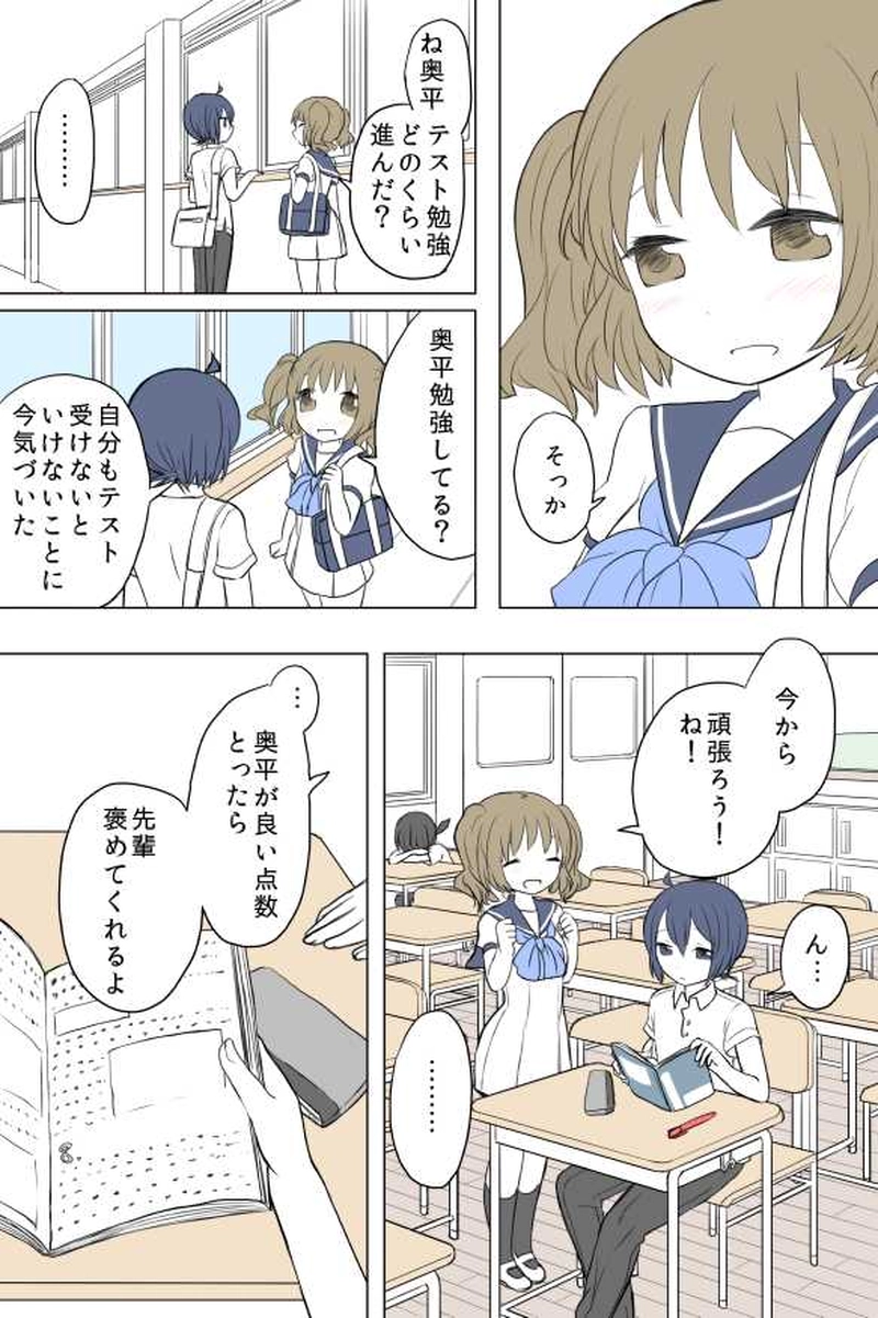 １４話　きみのとなり