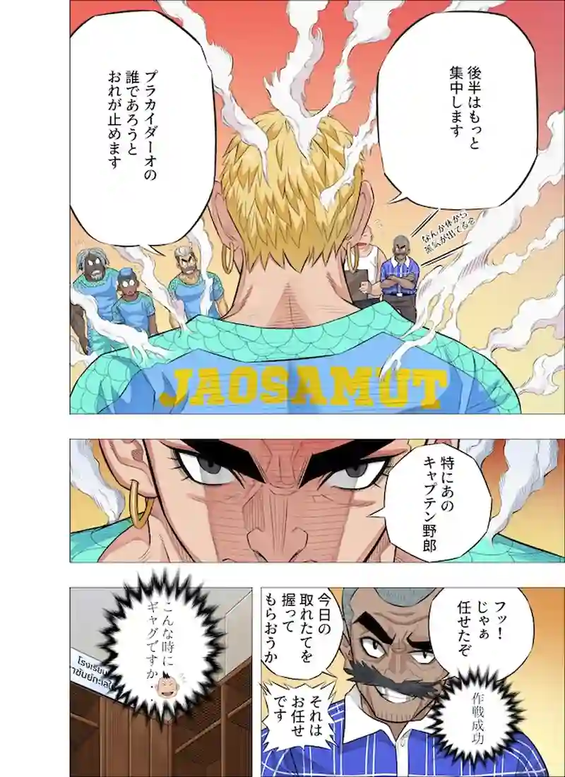第121話 "選手交代"