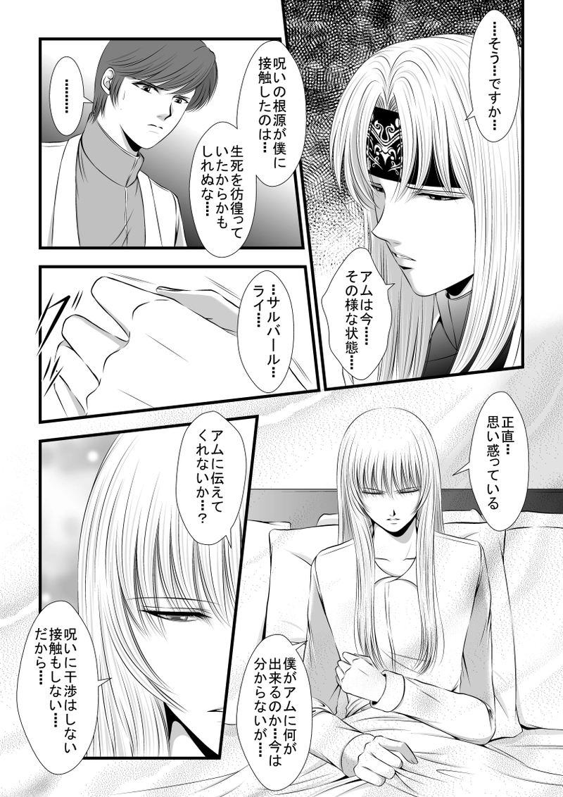 第14話・接触(4)