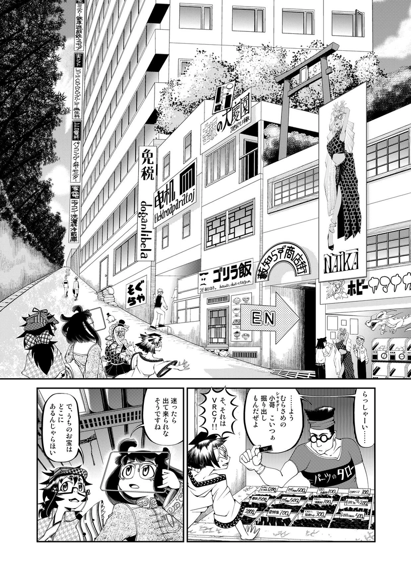 第一話　ねがはくははなのもとにて　後編