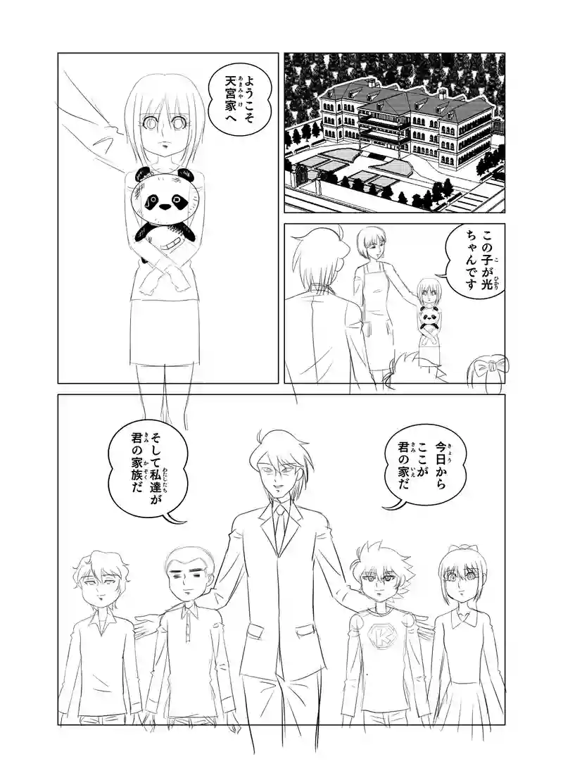 第十話 「光と小太郎」