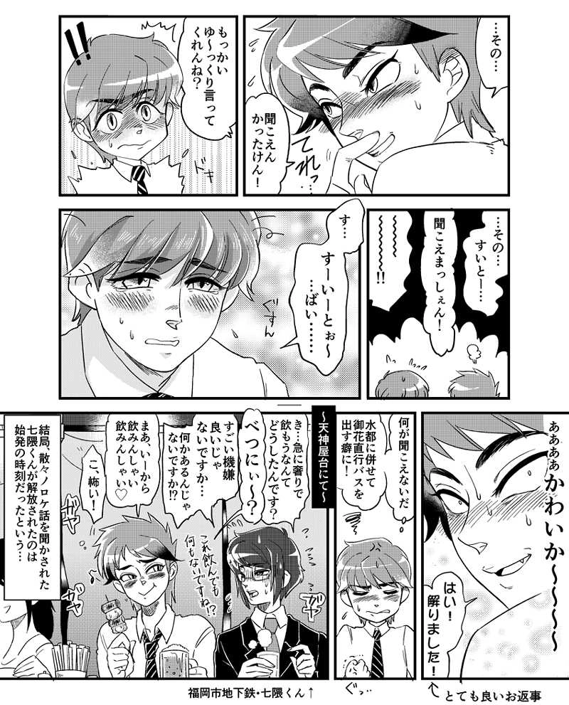 すいとすいとー/(西鉄)