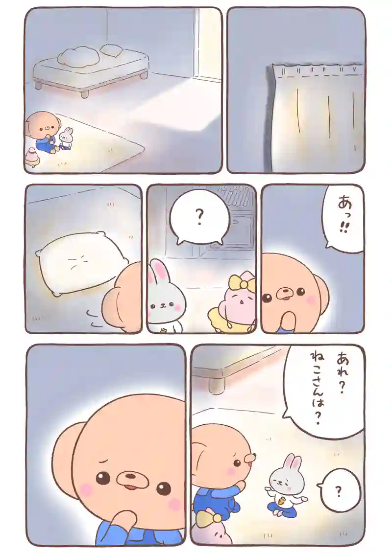 すきま猫とくまちゃん《8》