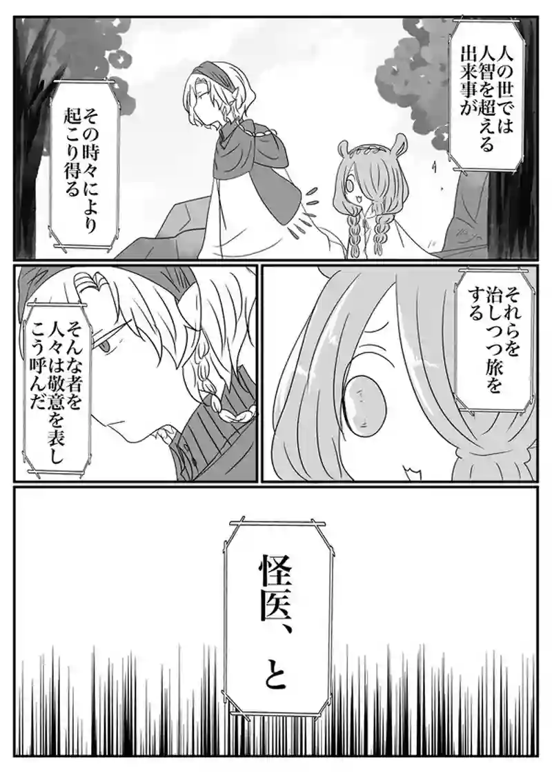 一話　怪医