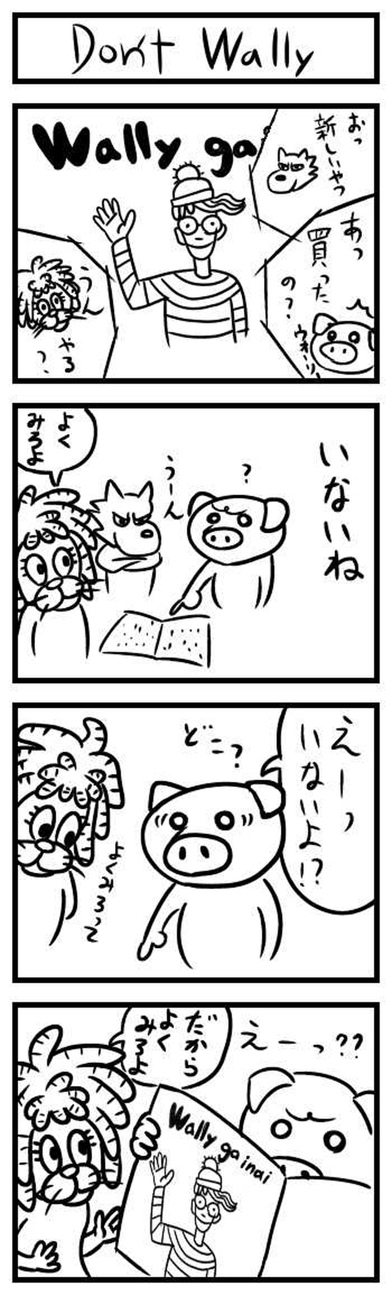 第４話『Don't Wally』
