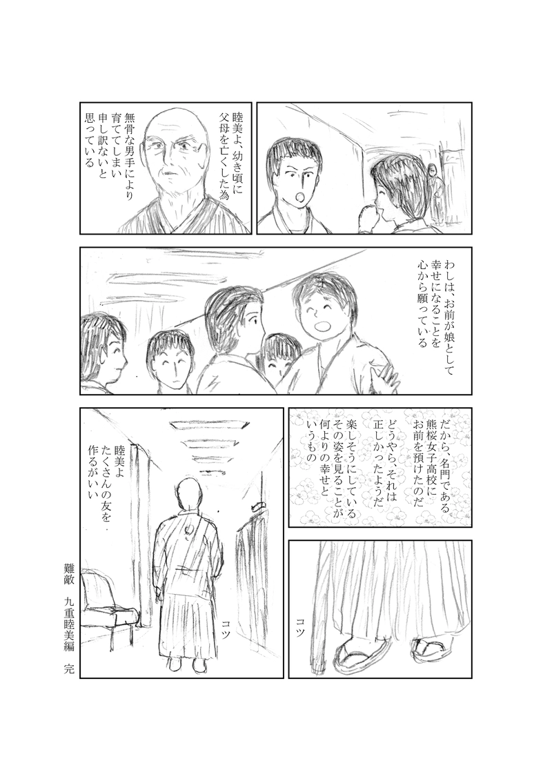 第７９話　五人で