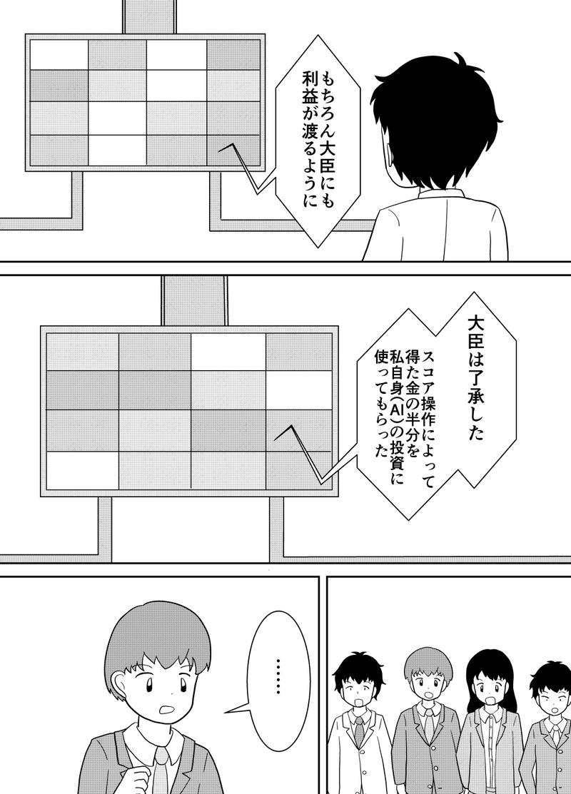 第10話　能力スコアの正体