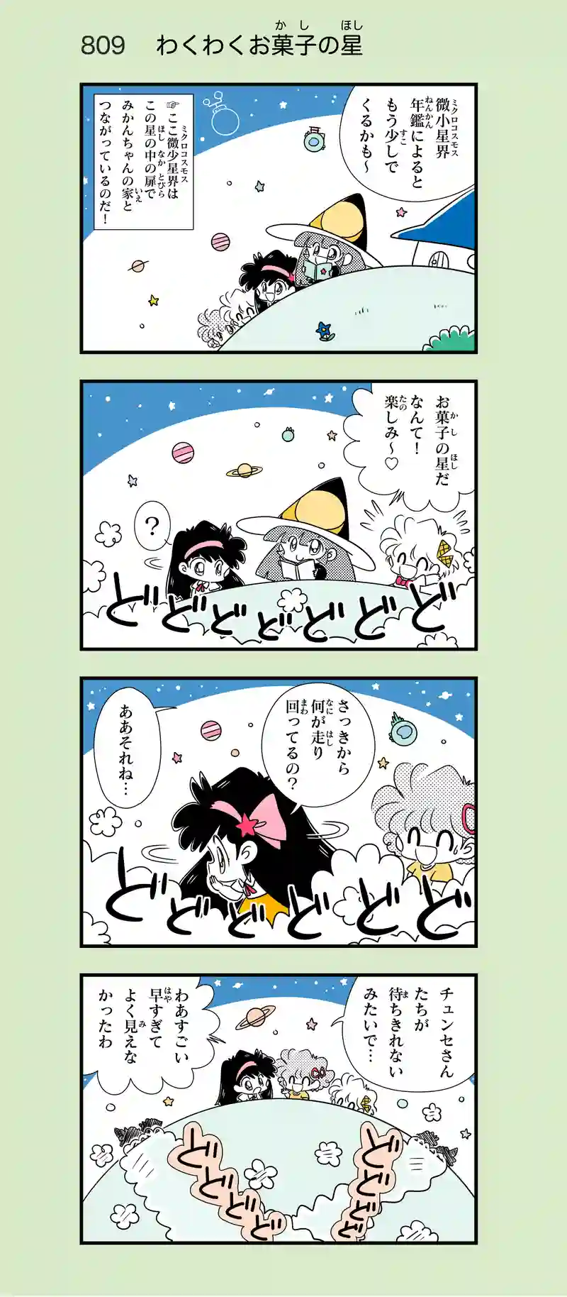 第52話　お菓子の星②