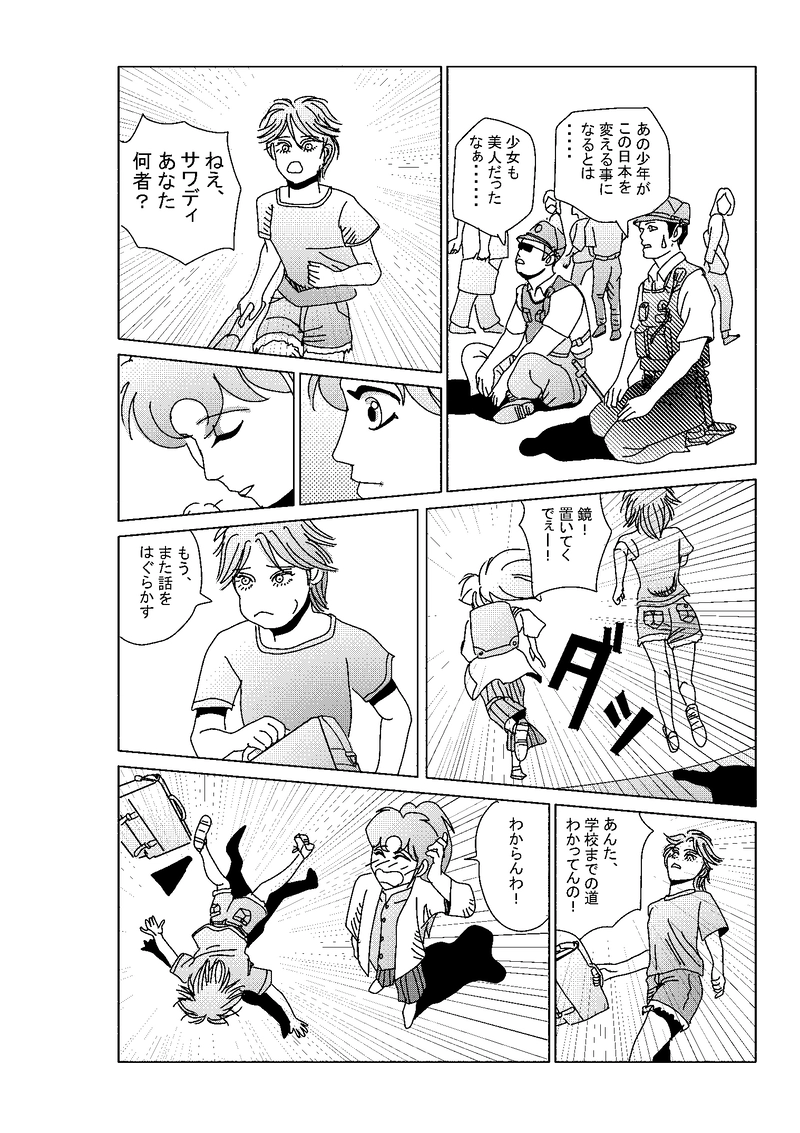 第二話：権力には権力