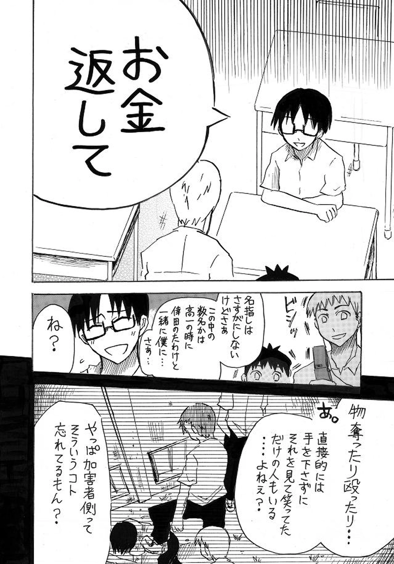 【13年作】最近出来た友達に何か言いたげなメガネくん