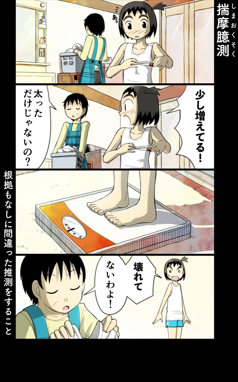 第1話 女子高生とお悩み①