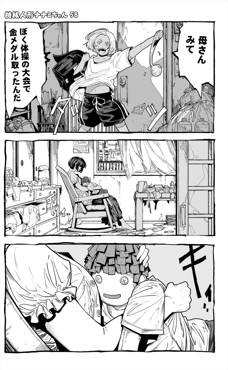 【58話】祝単行本化WEB漫画「機械人形ナナミちゃん」