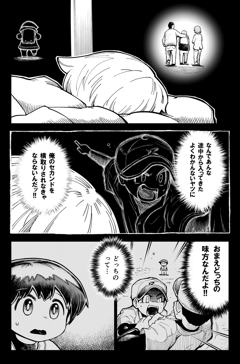 第30話　ゲームセット