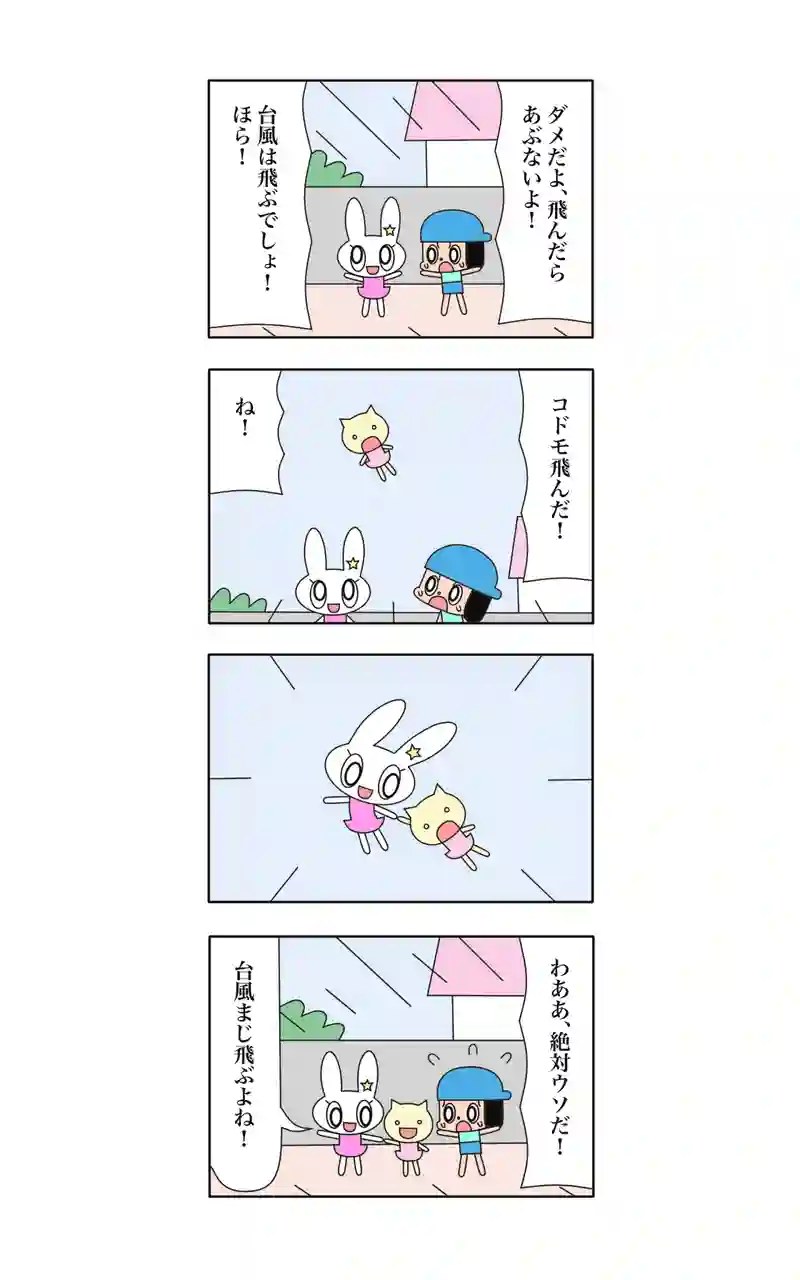 ウサギ刑事カリオストロの城  11