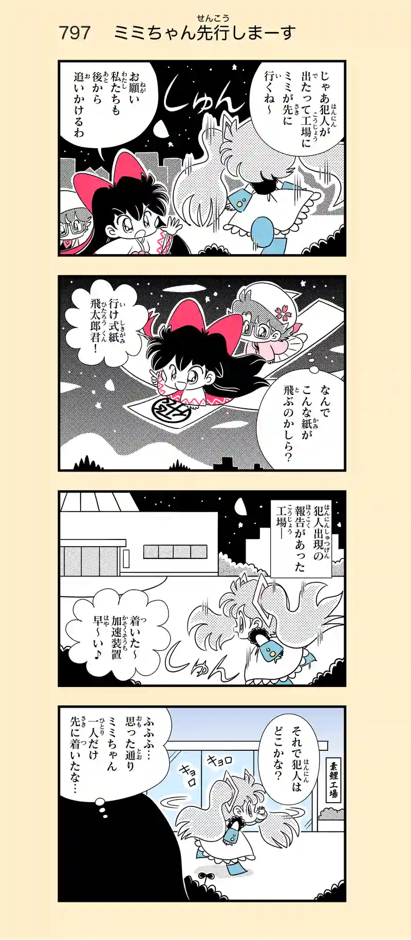 第51話　偽ミミちゃん登場⑥