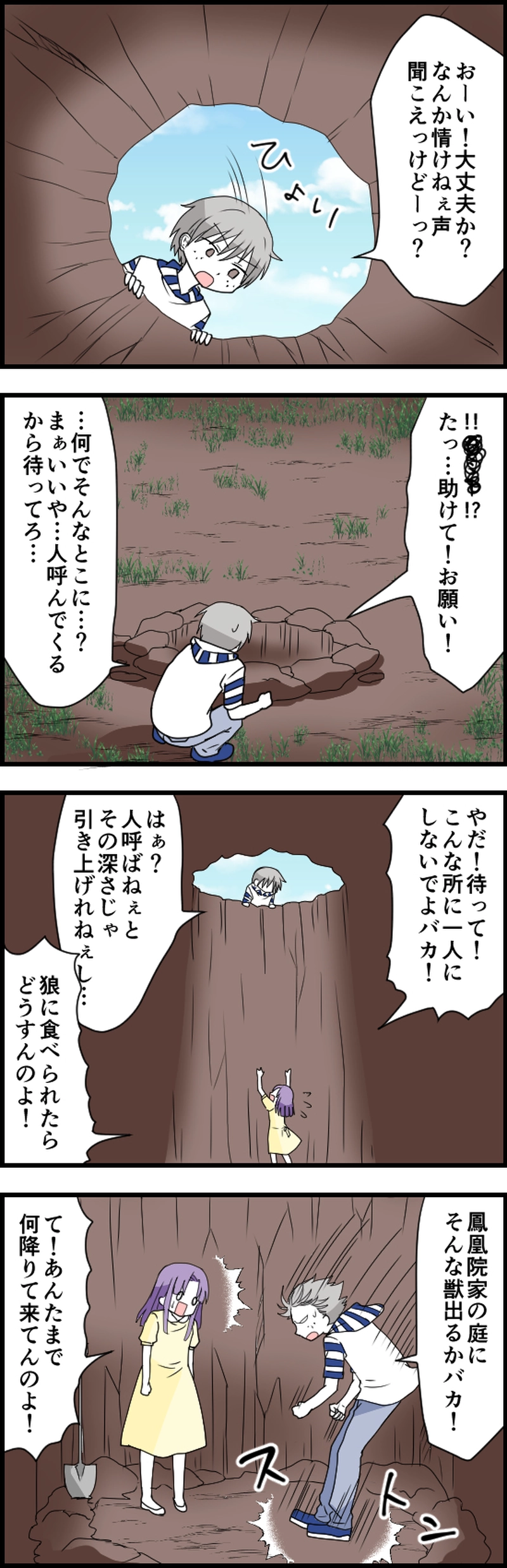 穴の中は不安でいっぱい