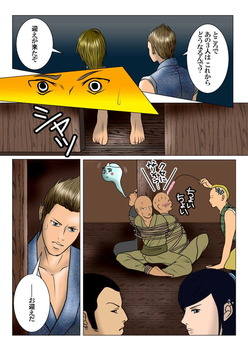 終りの始まり-14-