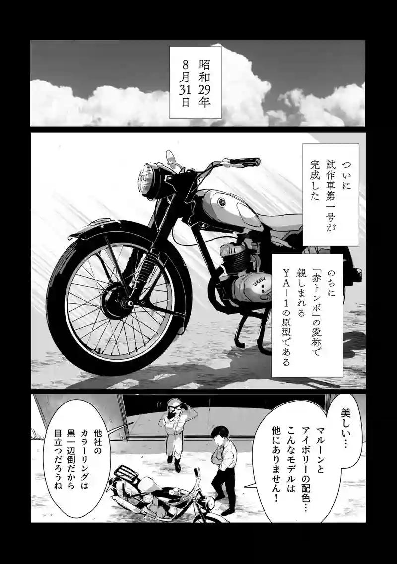 ＜最終話＞新たな翼