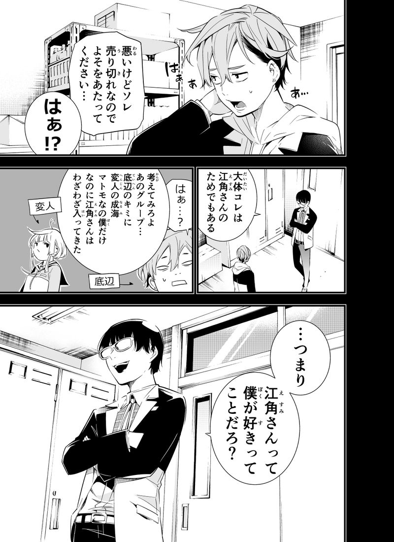 第六話「魔の四角地帯」