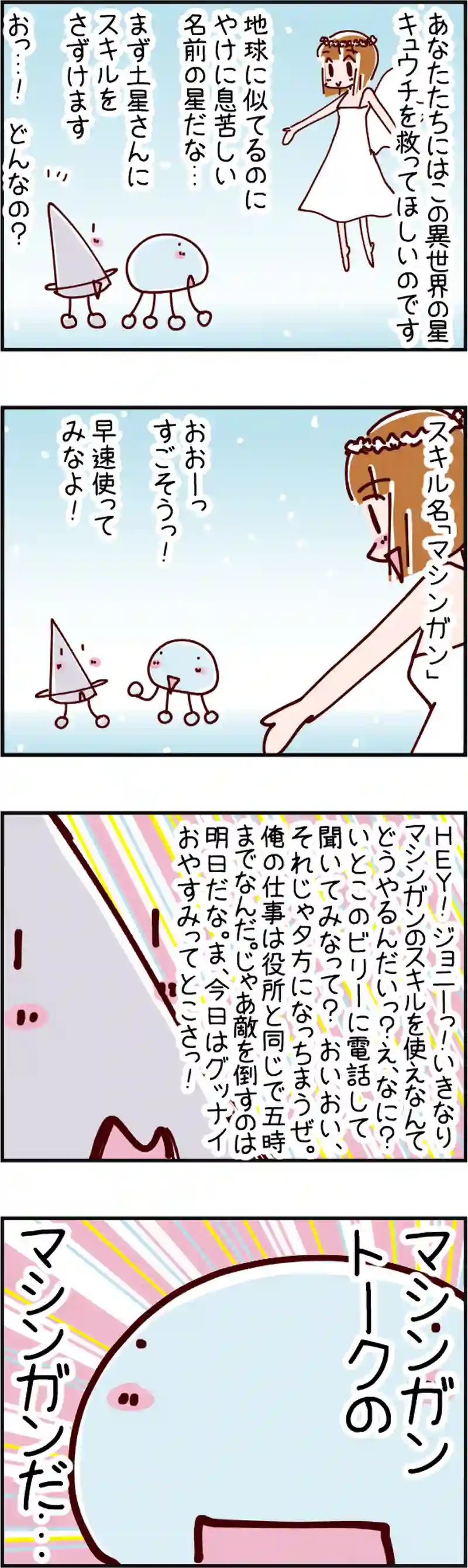 火星人と土星人　第2158話