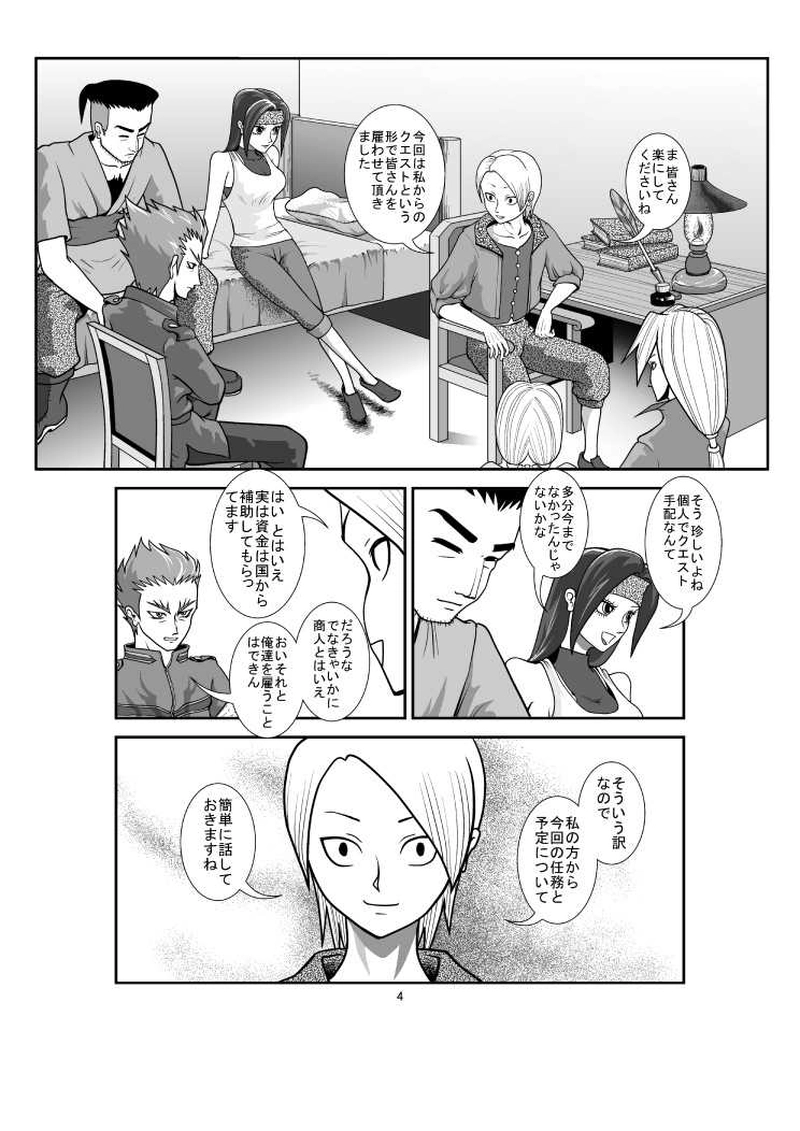 第5章 第3話 出航