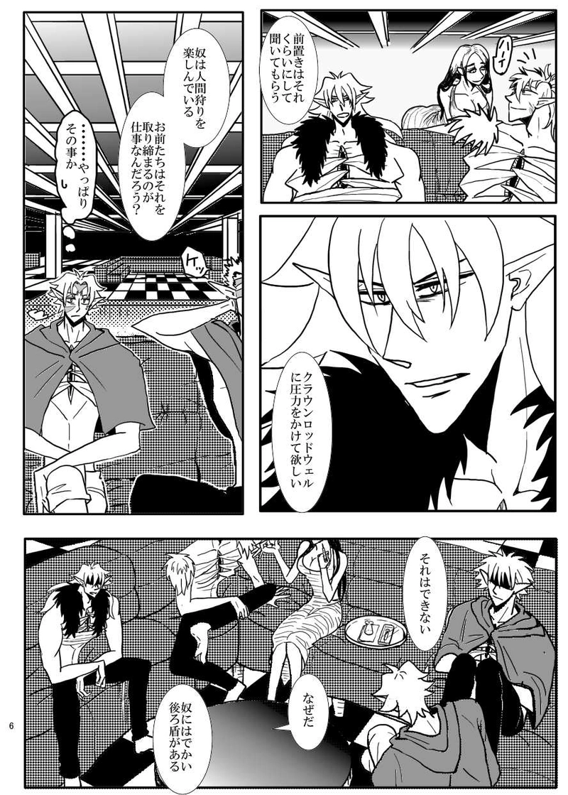 第10話　花嫁の監禁