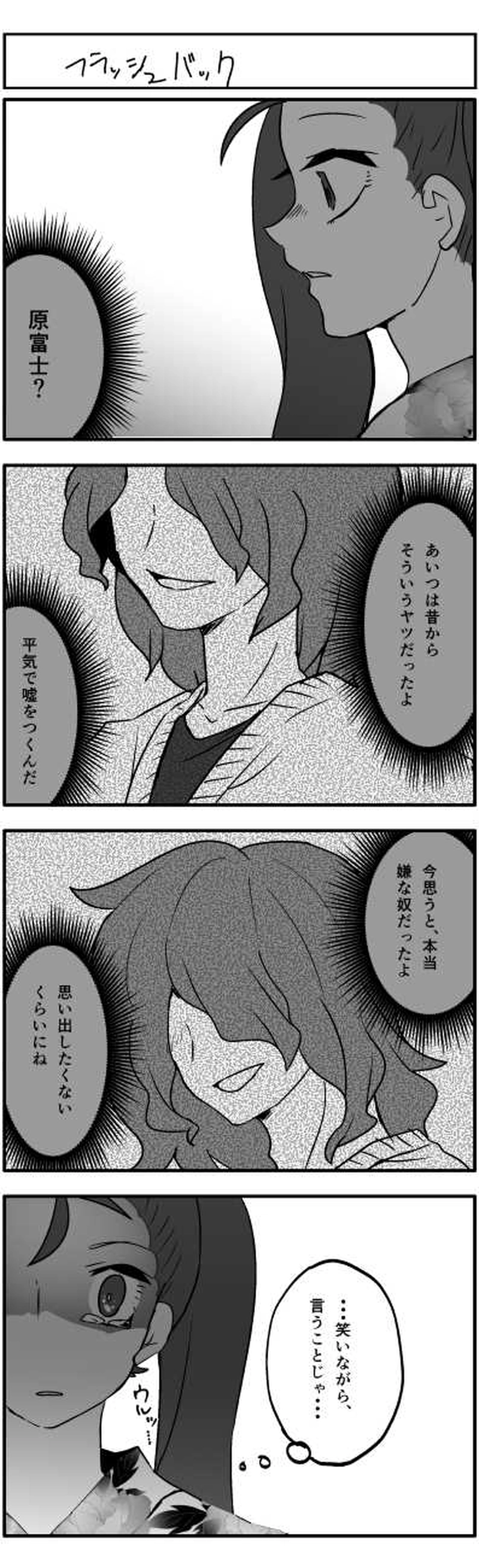 うそつき◎だいず